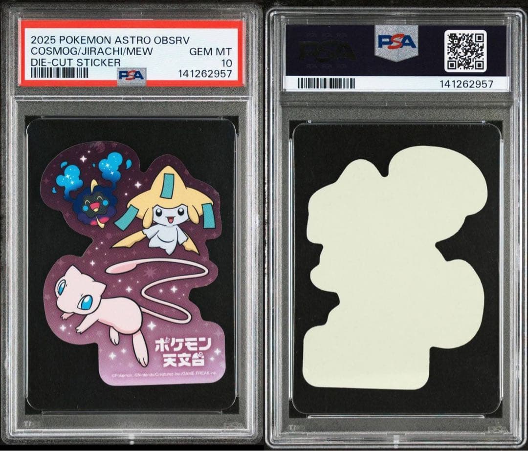 PSA10】ポケモン天文台 ダイカットステッカー 4種【連番】 - メルカリ