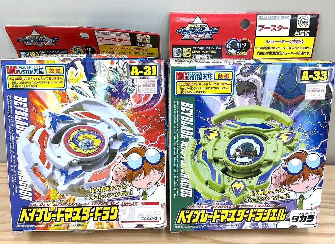 未開封】爆転シュートベイブレード マスタードラグーン マスター