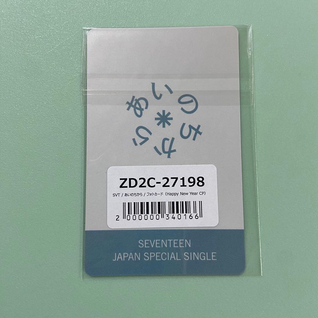 SEVENTEEN あいのちから happy new year トレカ ウォヌ - メルカリ