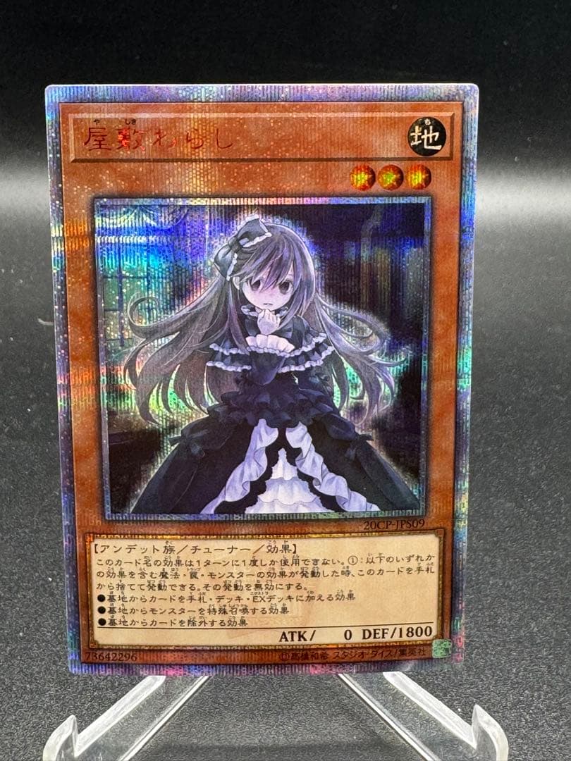 遊戯王OCG 屋敷わらし 20th 楽天市場】屋敷わらし 20thの通販
