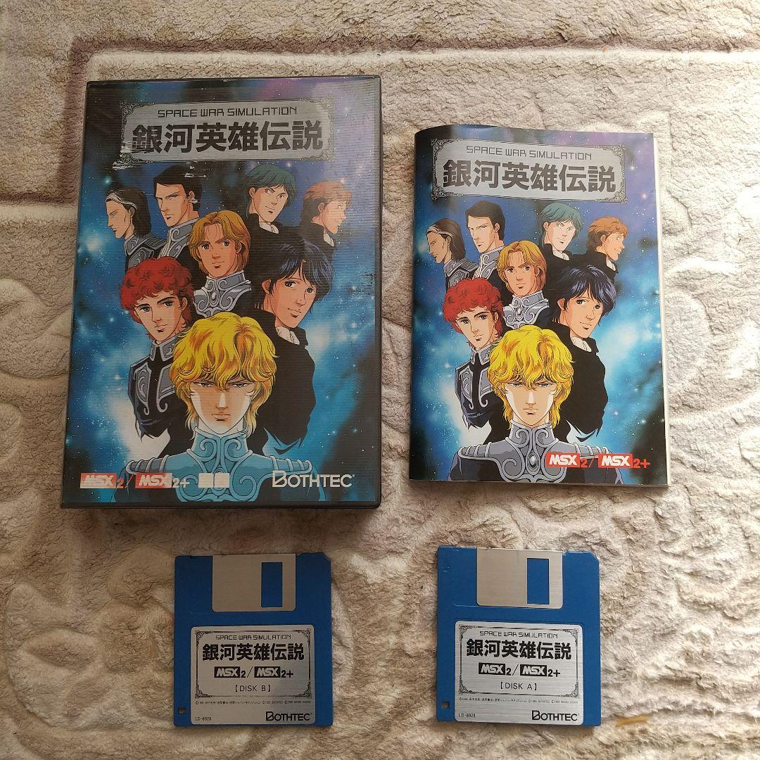 max2 銀河英雄伝説とパワーアップ&シナリオ集 銀河英雄伝説│公式ポータルサイト