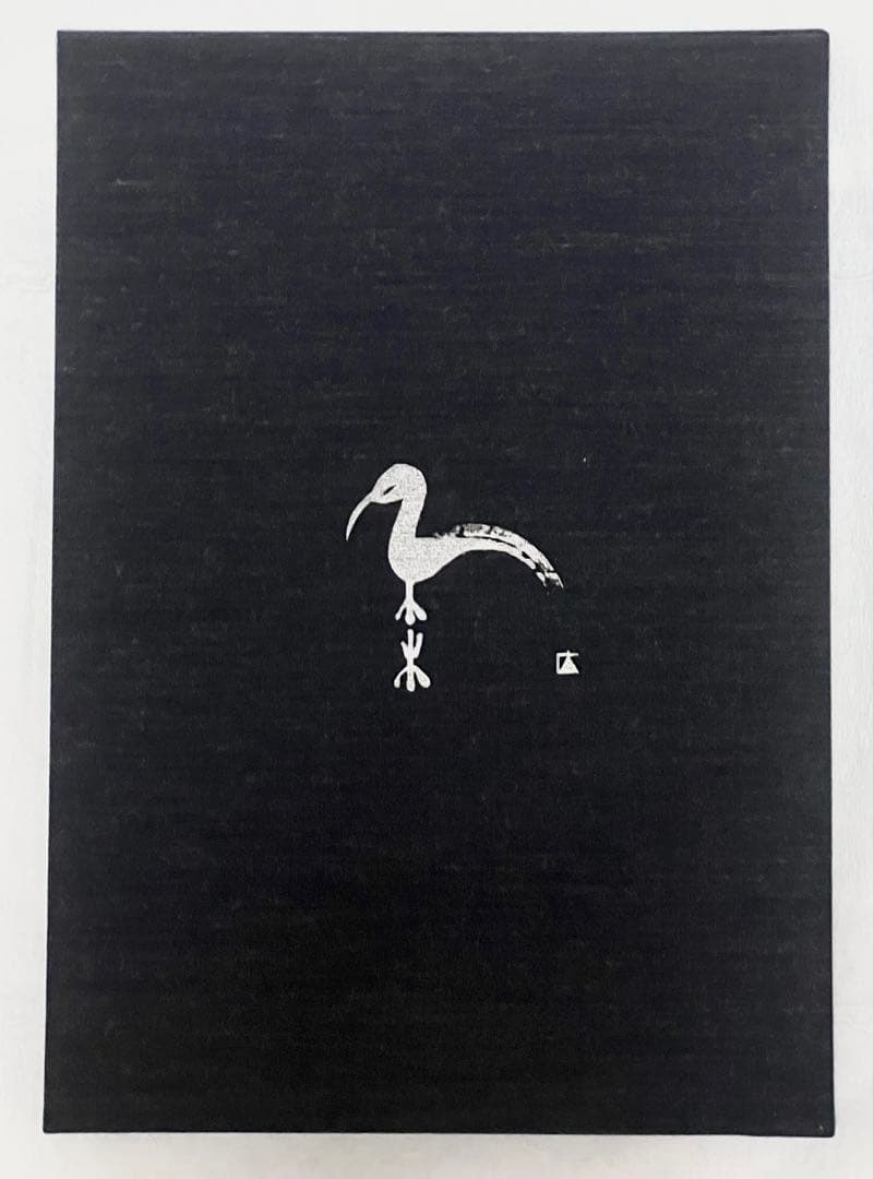 エディションナンバー入り】長野オリ書道家 増永広春氏作品集 走墨