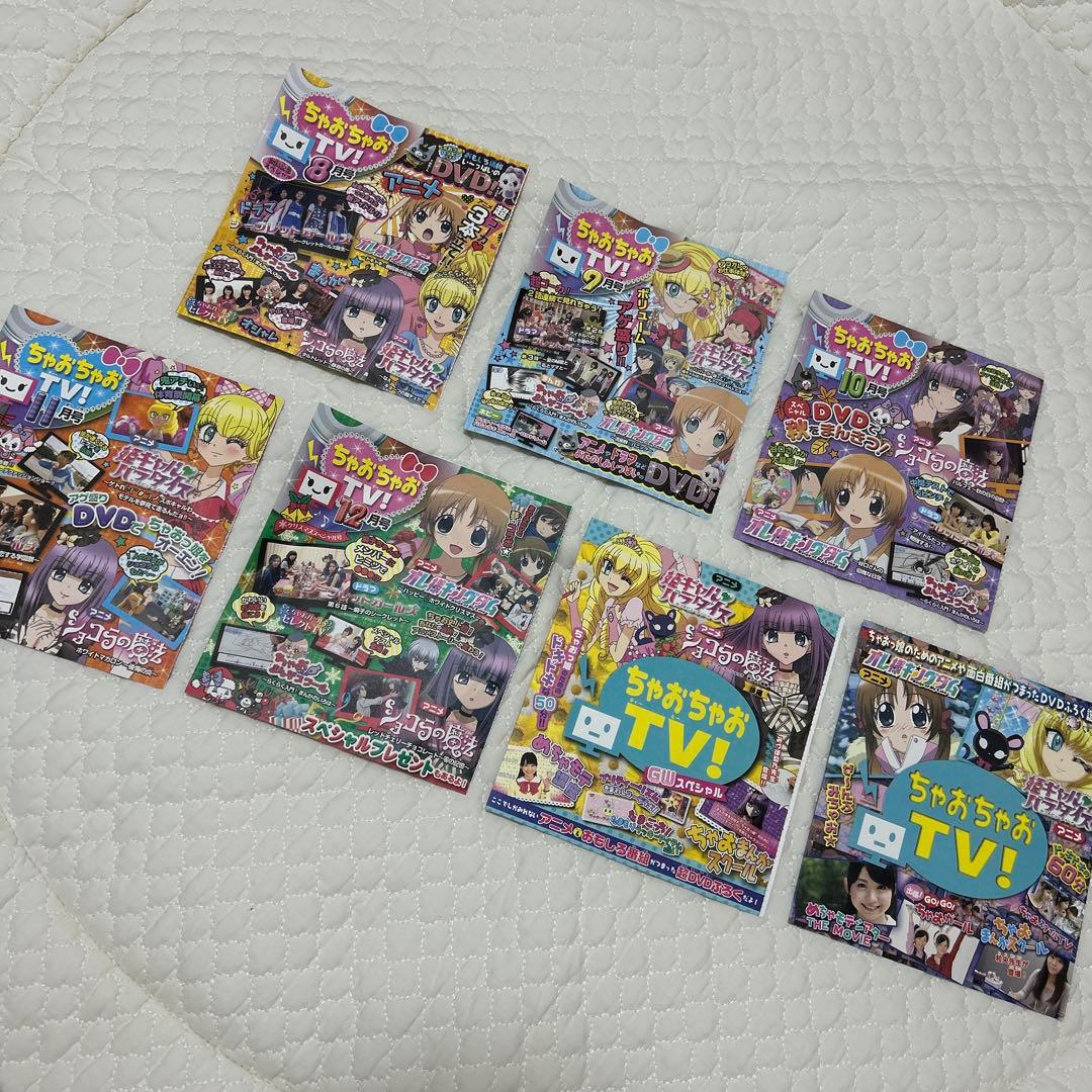 ちゃおちゃおTV! ちゃお 付録 DVD 7枚セット - メルカリ
