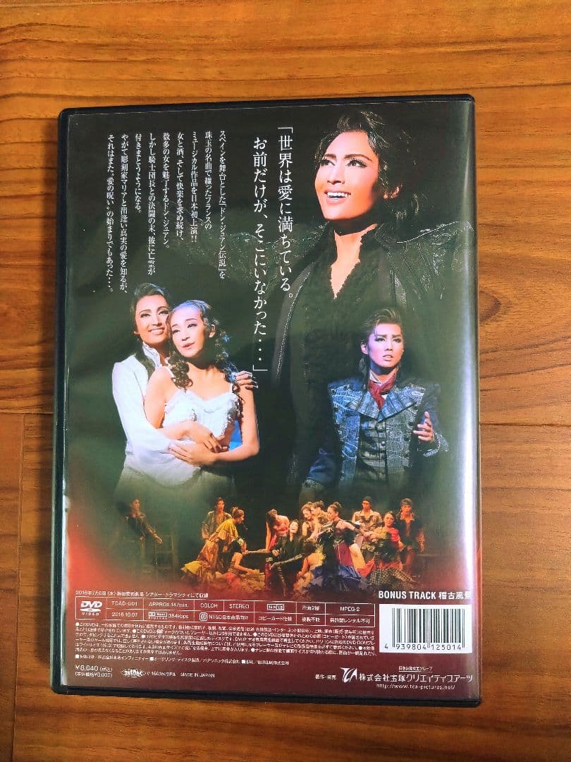 宝塚雪組 ドンジュアンDVD 望海風斗 彩みちる 彩風咲奈 永久輝せあ