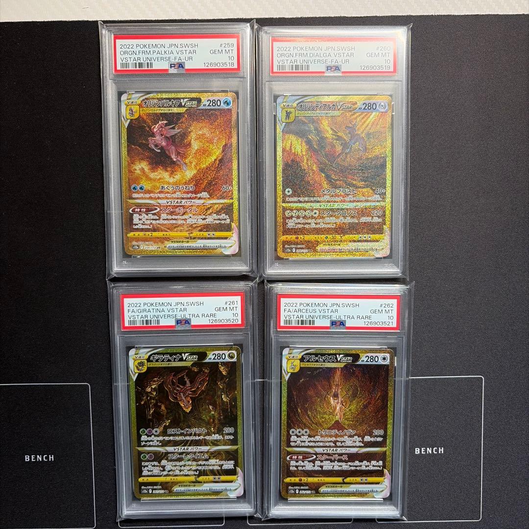 四神 オリジンディアルガ パルキア ギラティナ アルセウス PSA10 連番 PSA10 連番 ギラティナ アルセウス パルキア ディアルガ 四神 オリジン