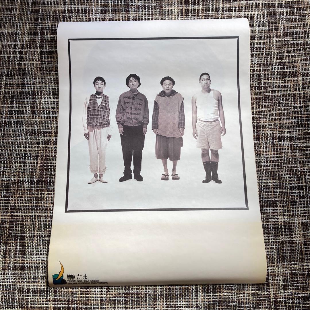 たま ポスター 方向音痴 イカ天 知久寿焼 石川 浩司 滝本晃司 柳原幼