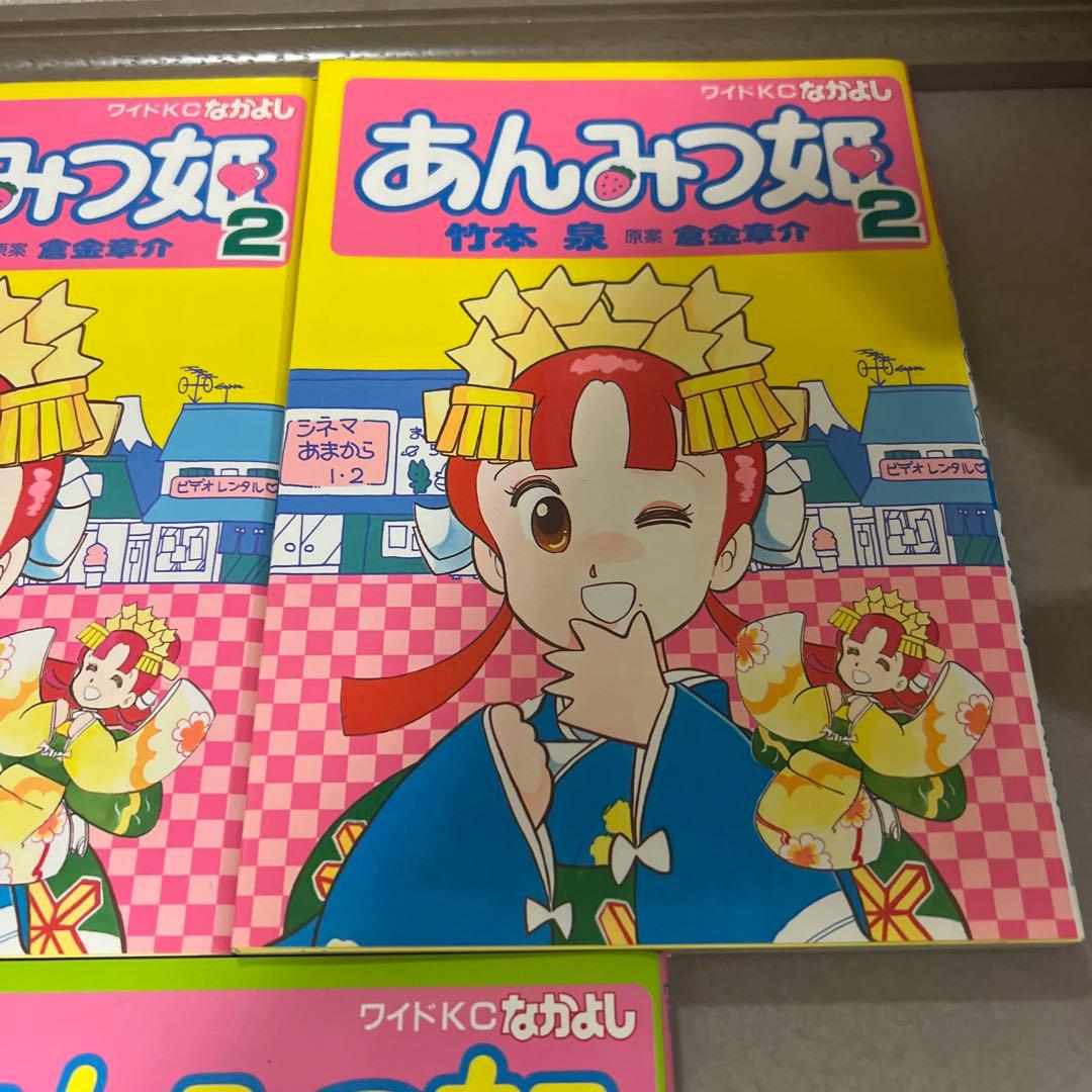 あんみつ姫 3冊セット 竹本泉 なかよし - メルカリ