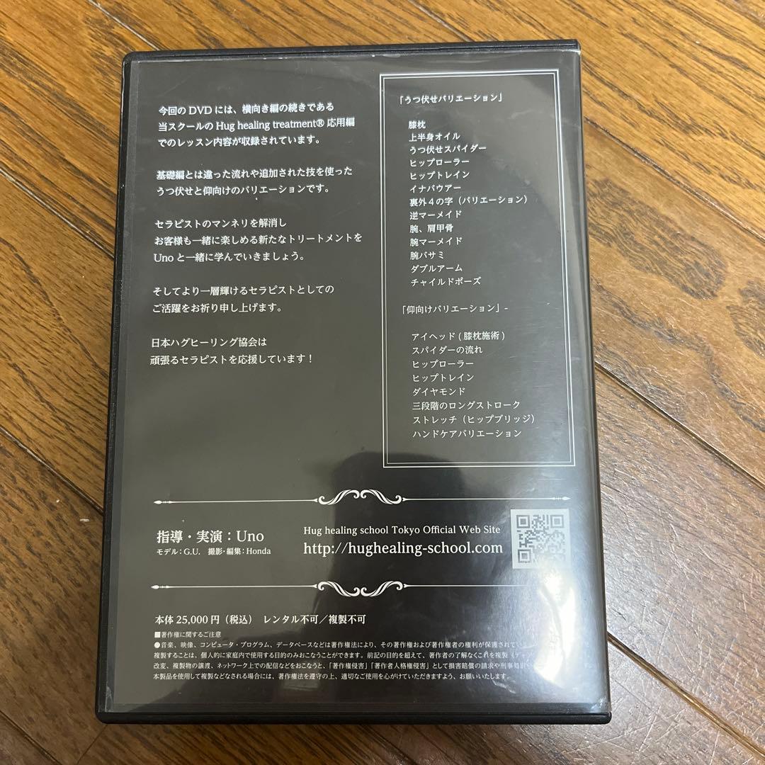 ハグヒーリング dvd