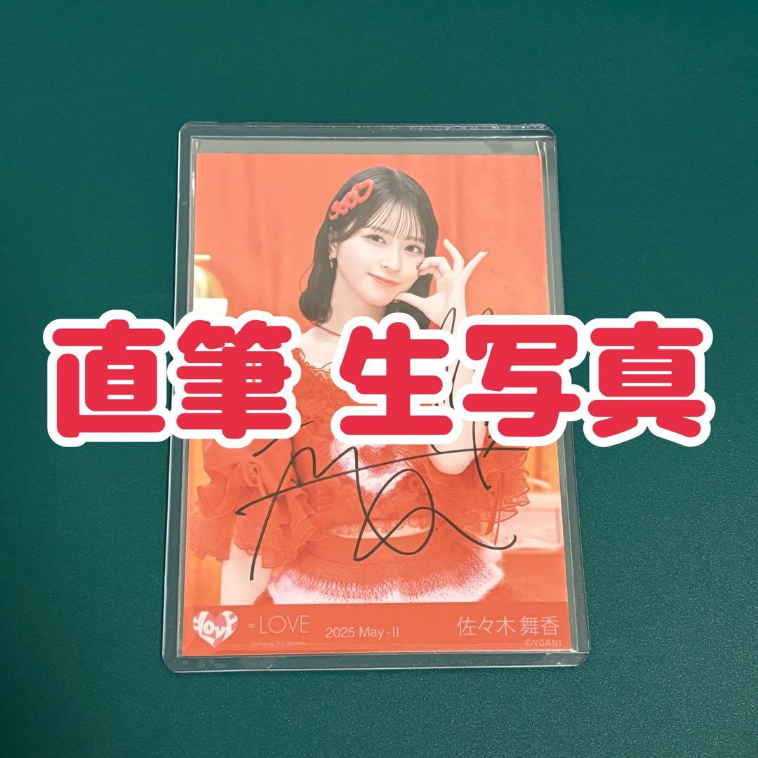 ＝LOVE イコラブ 佐々木舞香 とくべチュ、して 生写真 直筆 サイン チュウ 佐々木舞香 直筆 LOVE イコラブ 生写真2026 佐々木舞香 直筆 チュウ 8