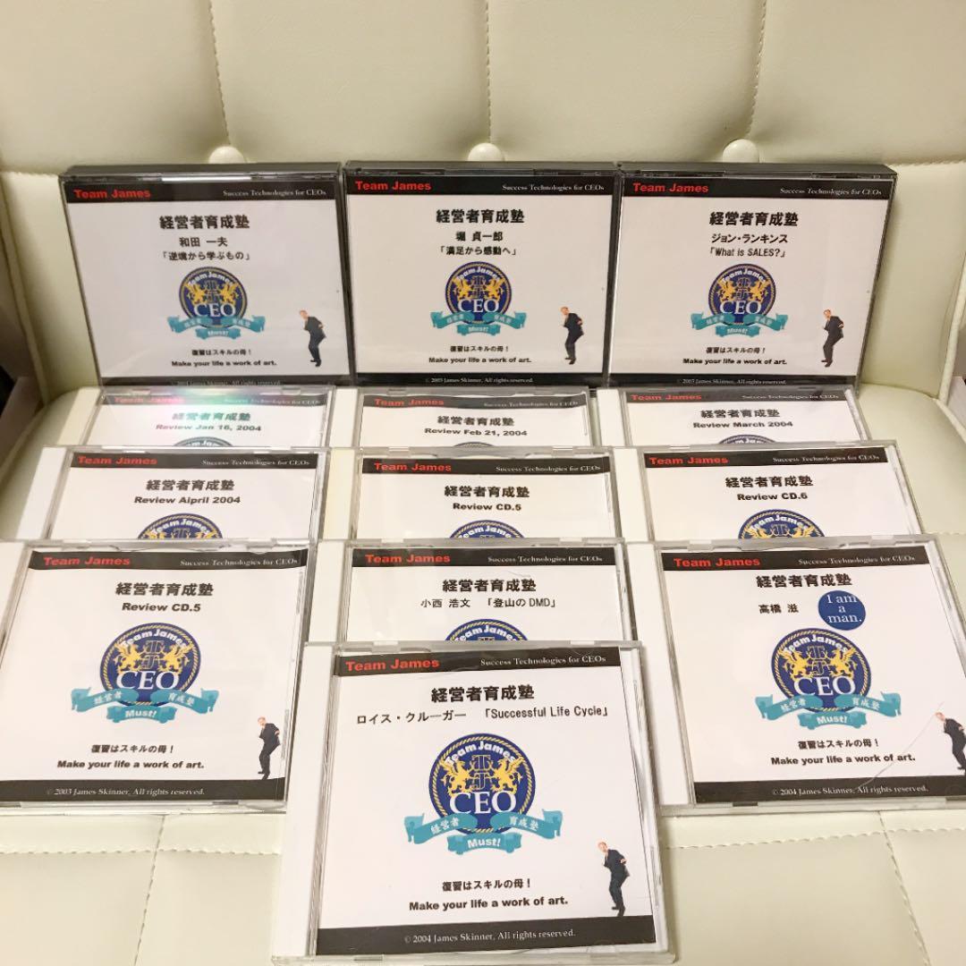ジェームズ・スキナー 経営者育成塾CD ジェームススキナーのDVD&CD教材を高価買取【全国対応】｜お知らせ