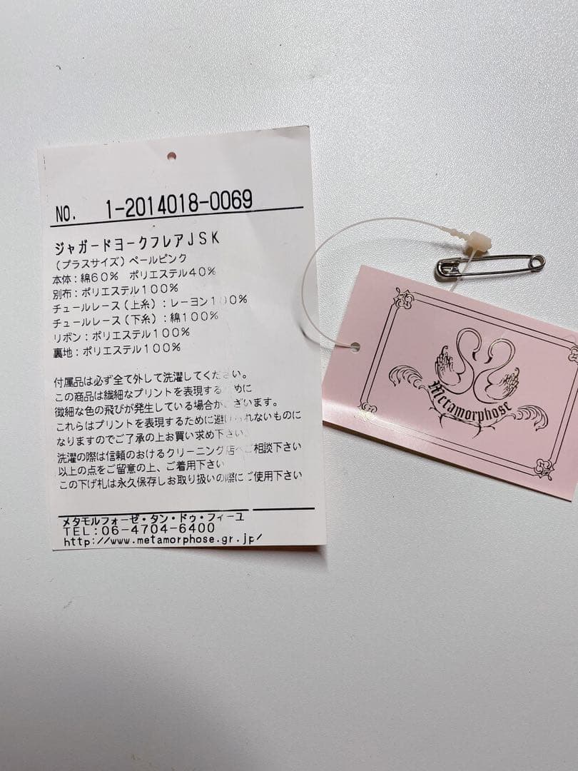 d*7様 メタモルフォーゼ ジャガードヨークフレアjsk＋カチューシャ