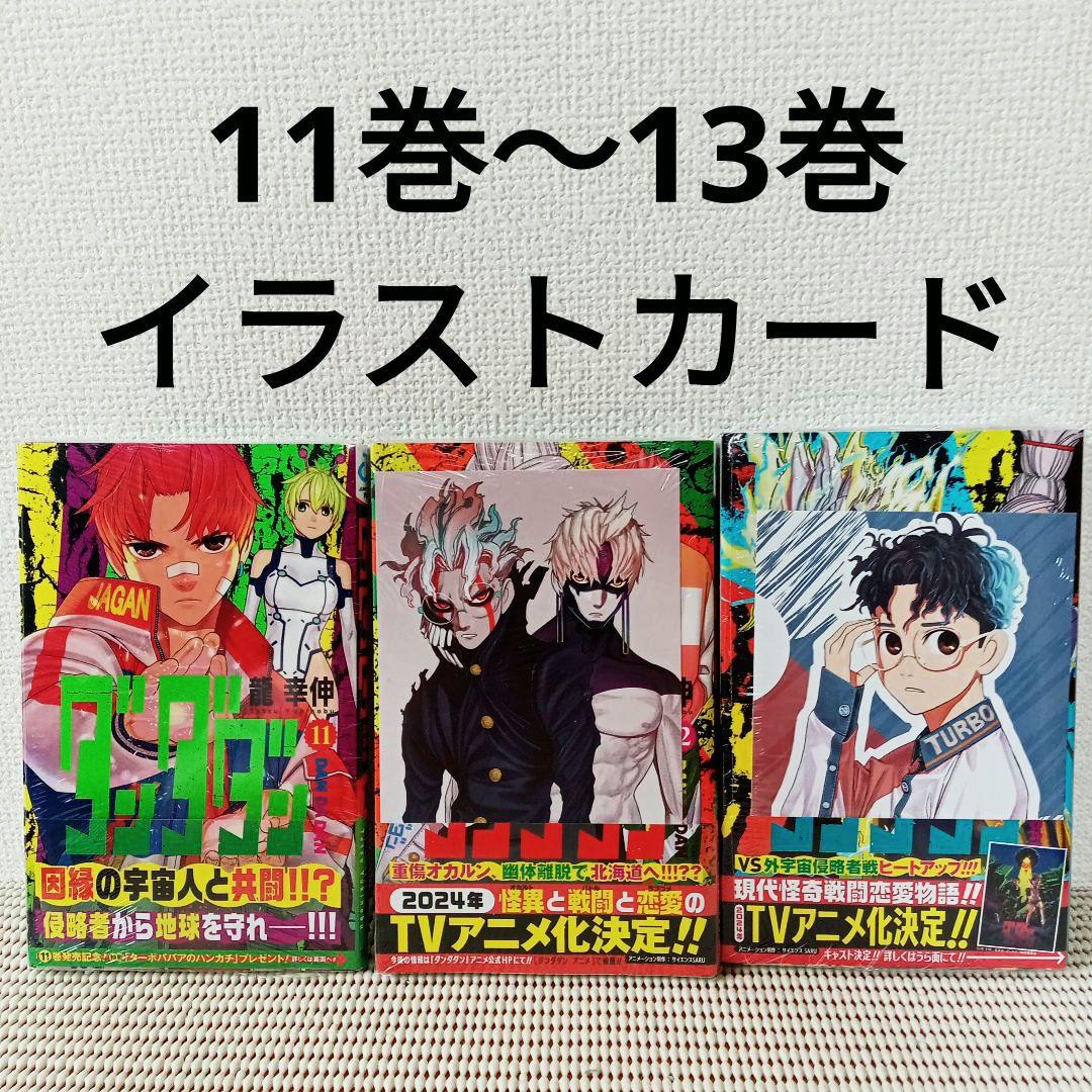 ダンダダン 1〜20全巻セットシュリンク新品初版本 特典多数ブック