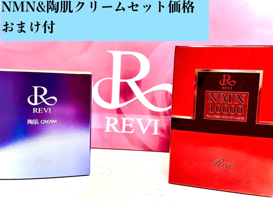 REVI ルヴィ　NMN 10000　60粒入り+ハリハリクリーム＋次回割り有り REVI NMN 10000 | REVI（ルヴィ）オフィシャルストア ◎送料無料