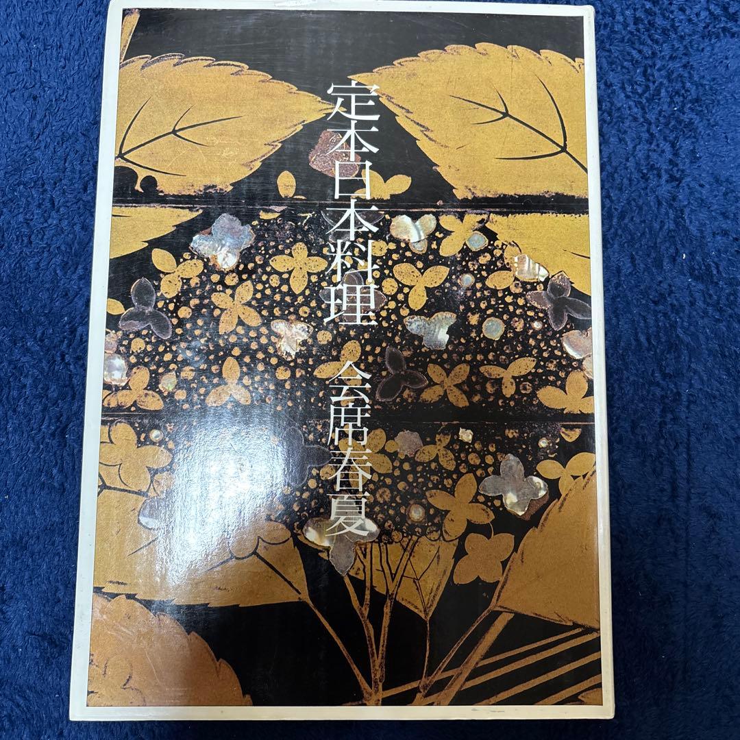 定本日本料理 4冊セット - メルカリ