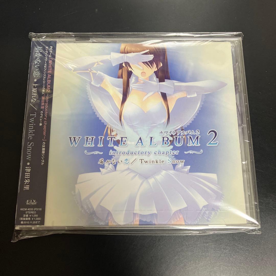 ★美品CD WHITE ALBUM2～introductory chapter～ Amazon.co.jp: WHITE ALBUM2-closing chapter- : Software