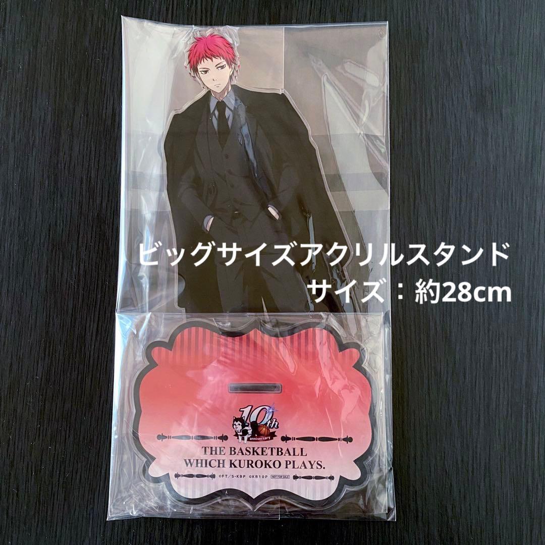 黒子のバスケ マルイ エポス 10th ビッグアクリルスタンド 赤司征十郎 A賞