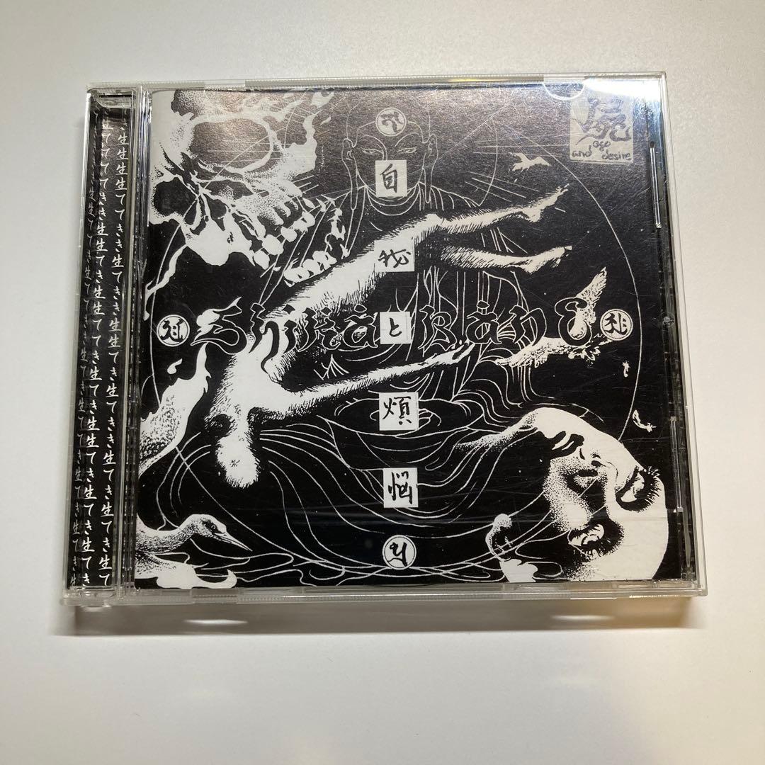 廃盤EP】屍（Shikabane）/ 自我と煩悩 - メルカリ