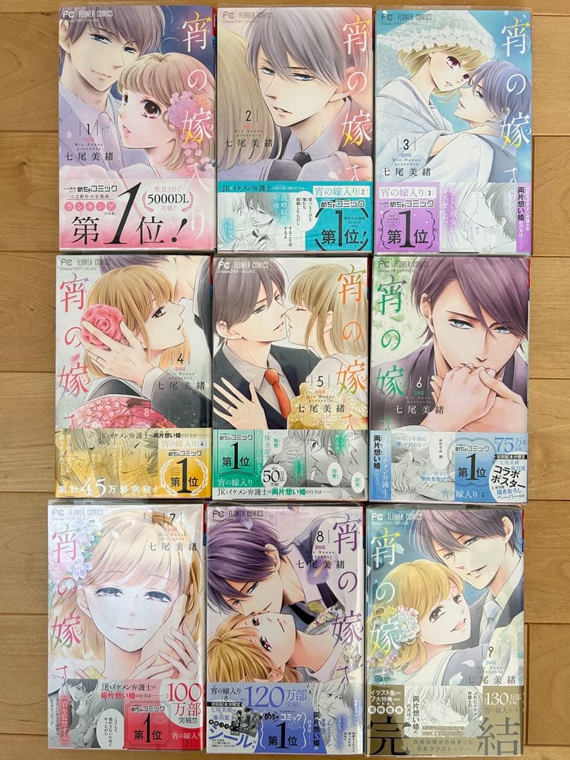 宵の嫁入り全巻セット(1巻〜9巻) - メルカリ