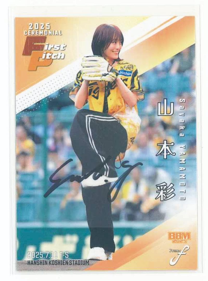 BBM Fusion 2025「山本彩」 始球式 直筆サインカード 25枚限定 - メルカリ