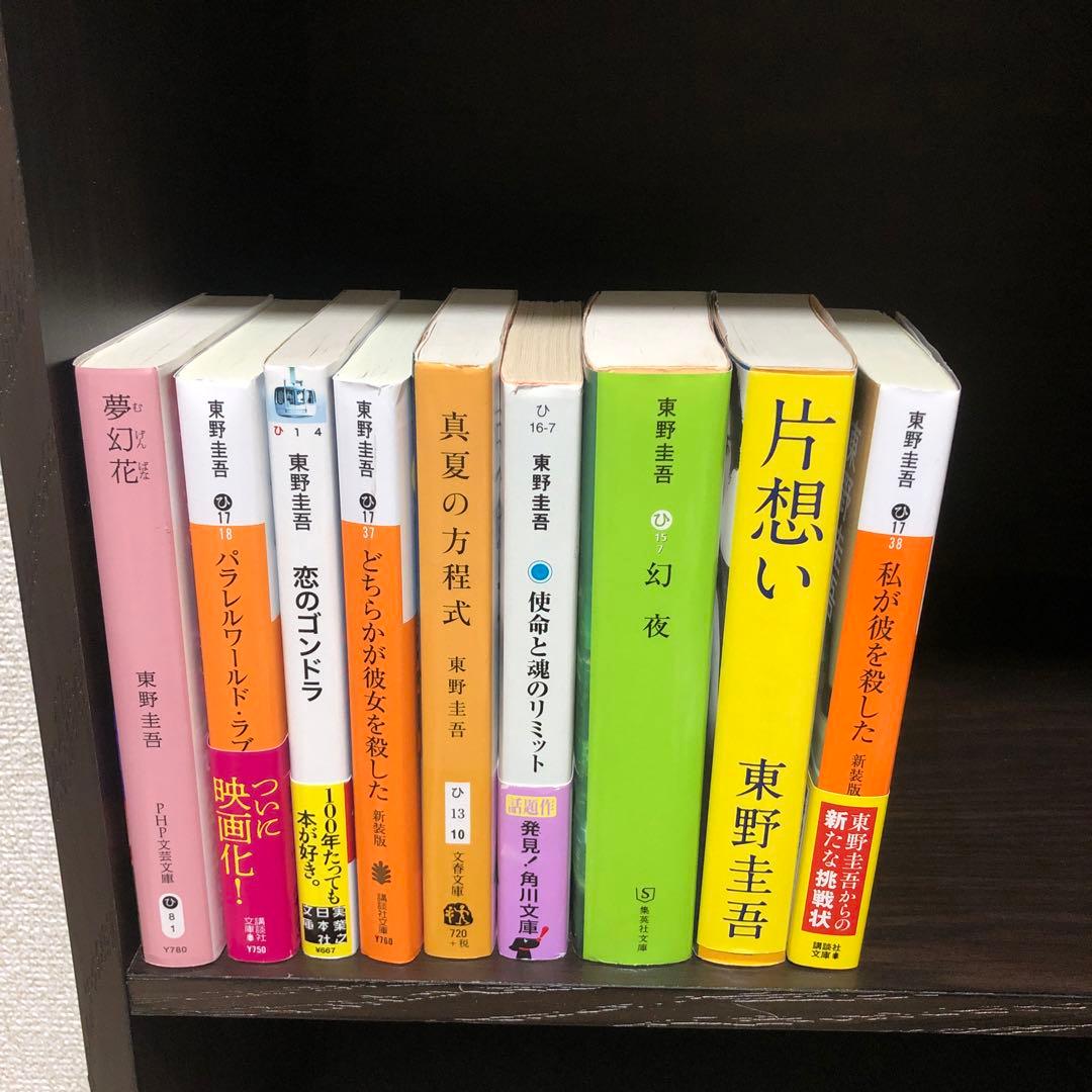 東野圭吾 作品集 新潮文庫 9冊セット - メルカリ