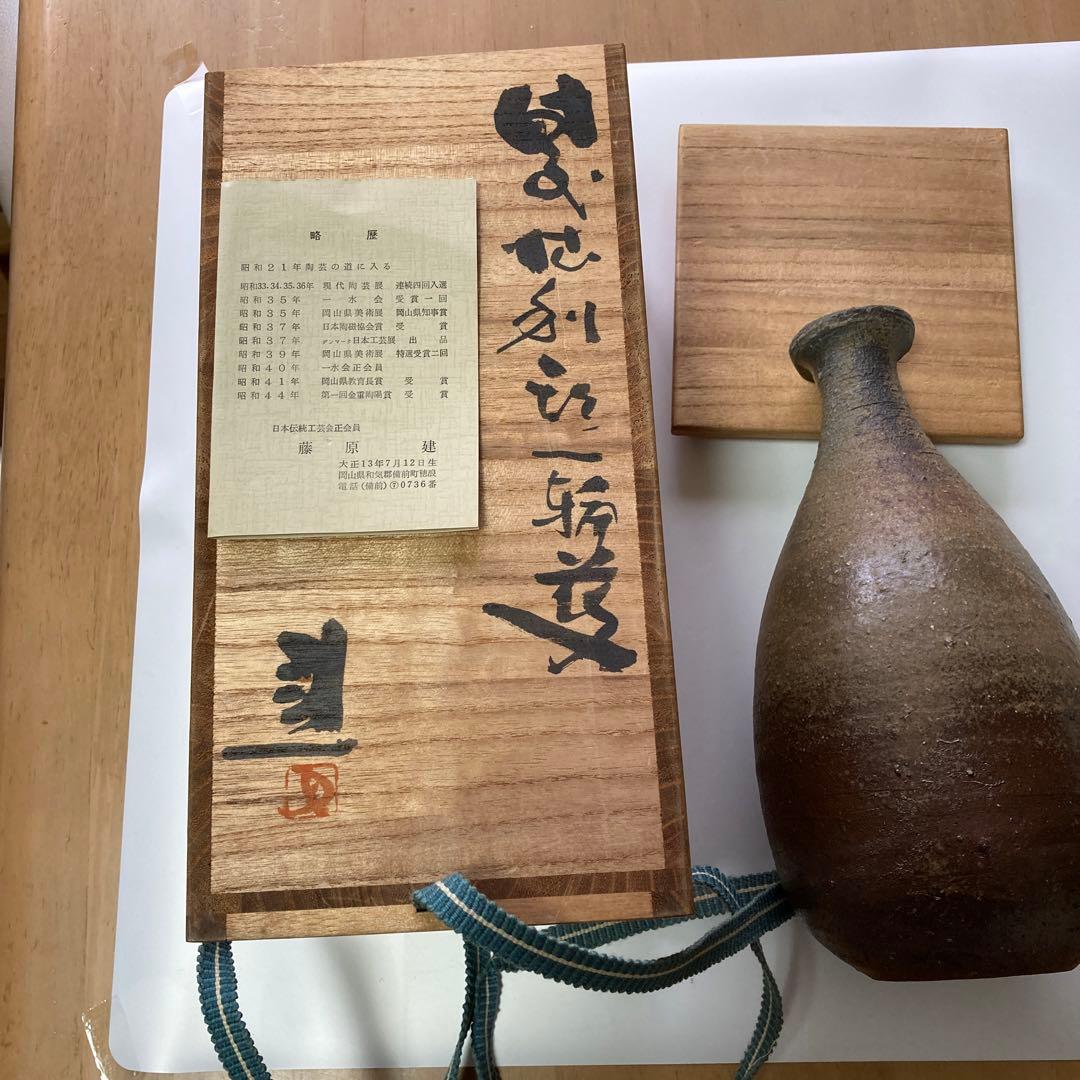 備前焼、岡山県重要無形文化財保持者、藤原建さまの、一輪花入 - メルカリ