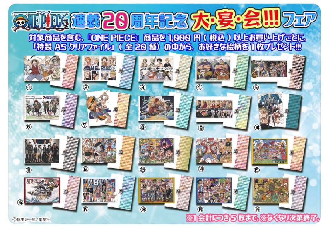 原作絵 麦わらストア ワンピース 連載20周年記念大宴会フェア特製