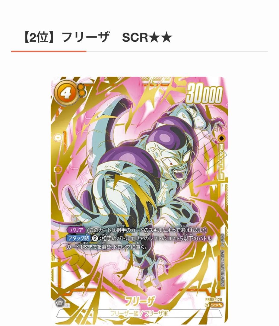 3月31日まで期間限定値下げ【即購入ok】フリーザSCR 未知なる冒険　送料込み 2026年最新】未知なる冒険 フリーザの人気アイテム - メルカリ