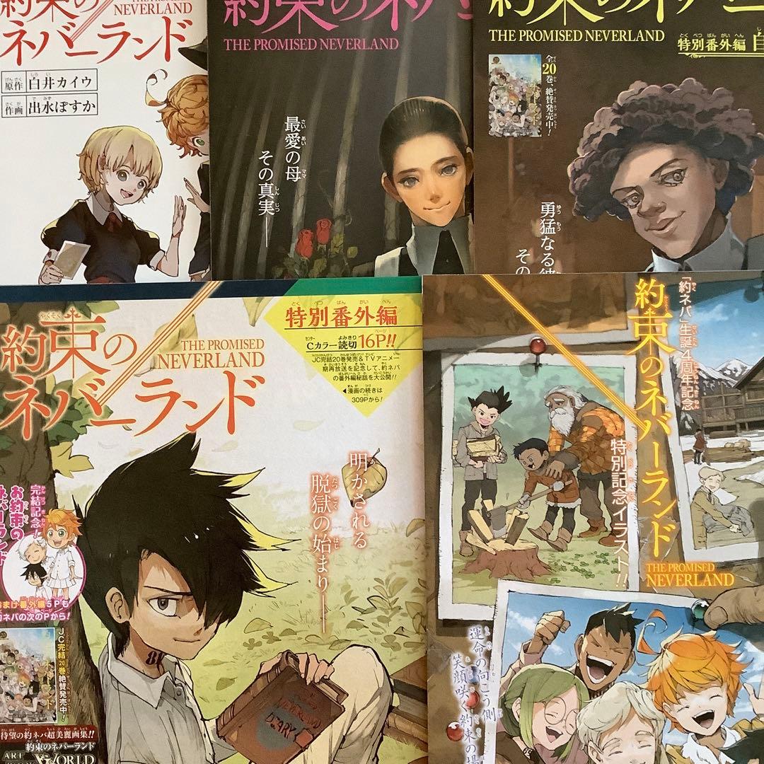 約束のネバーランド 3話〜最終話 + 番外編 - メルカリ