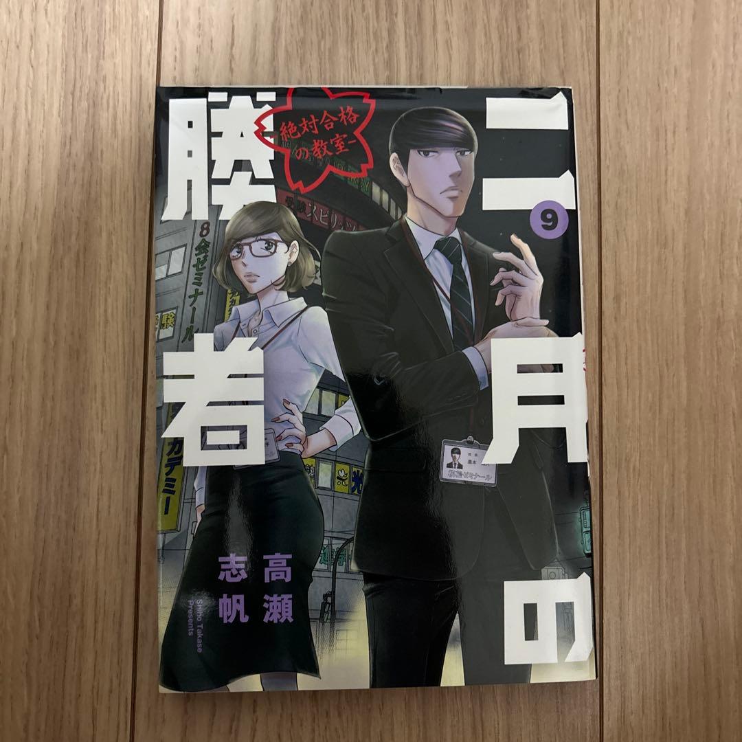 二月の勝者 ―絶対合格の教室― 1〜21(全21巻セット)