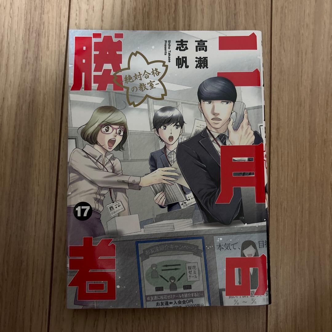二月の勝者 ―絶対合格の教室― 1〜21(全21巻セット)