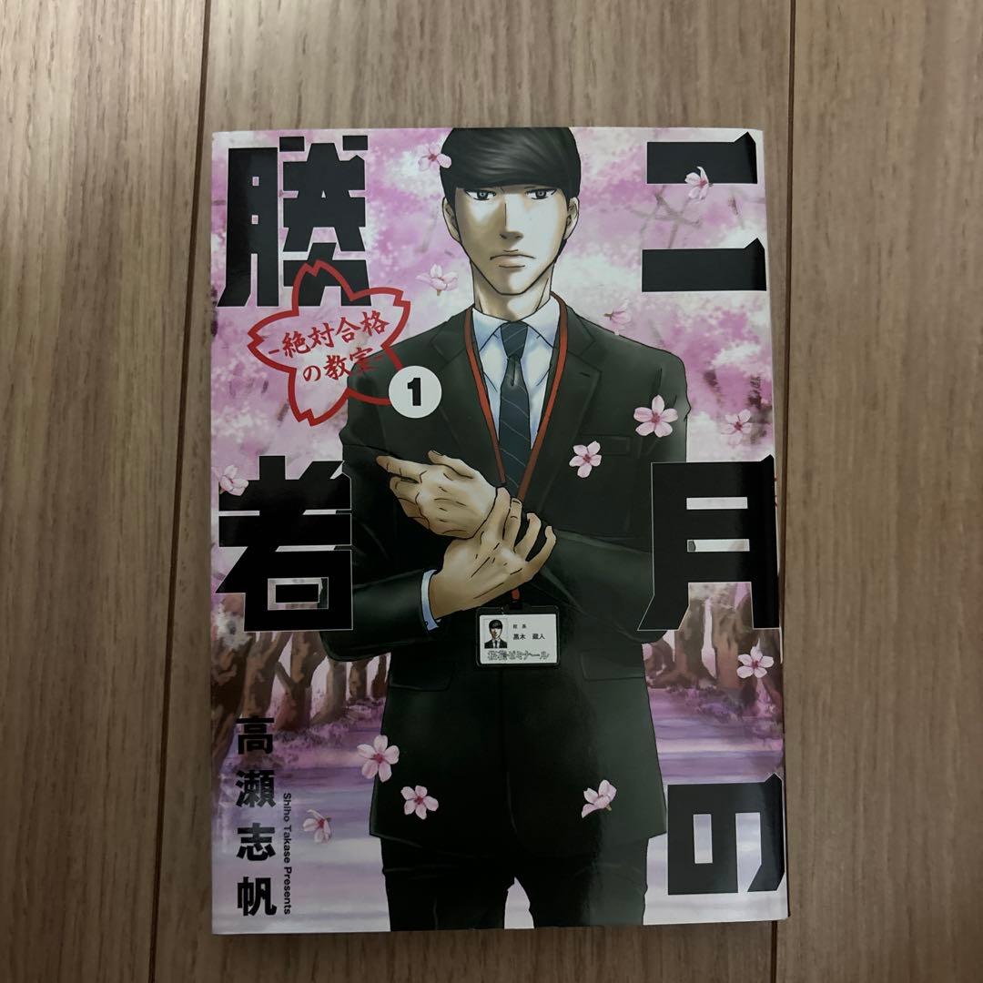 二月の勝者 ―絶対合格の教室― 1〜21(全21巻セット)