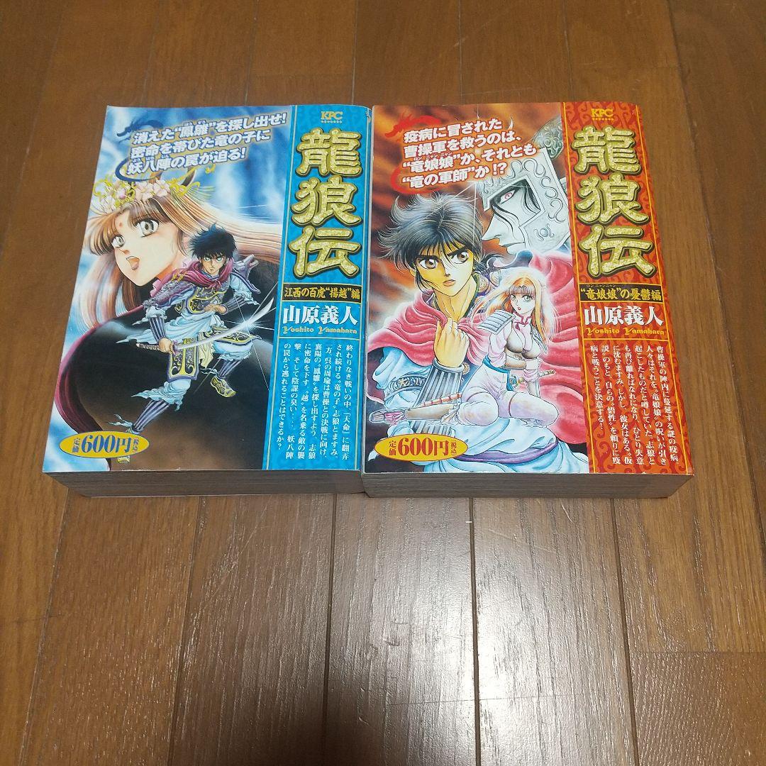 レア　龍狼伝 プラチナコミックス　全14巻セット