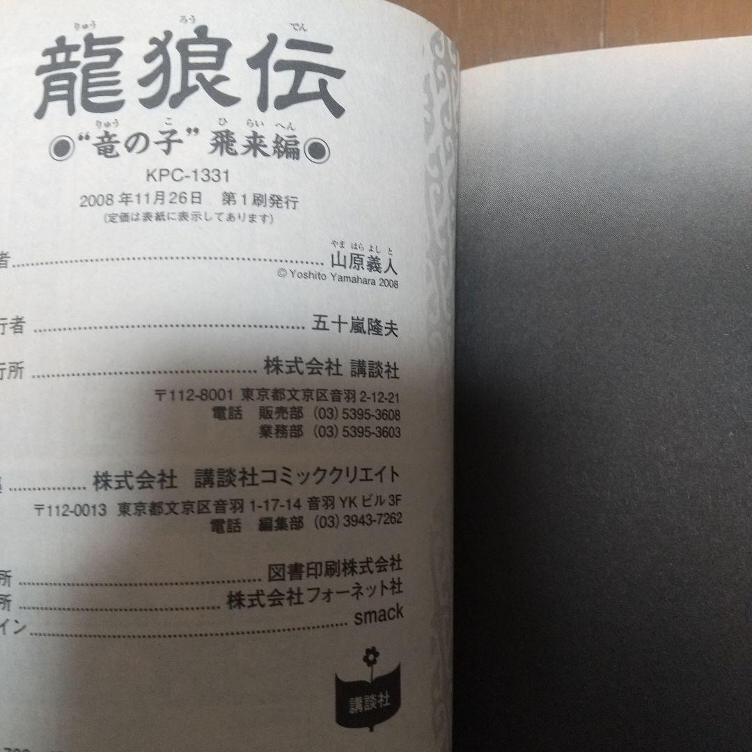 レア　龍狼伝 プラチナコミックス　全14巻セット
