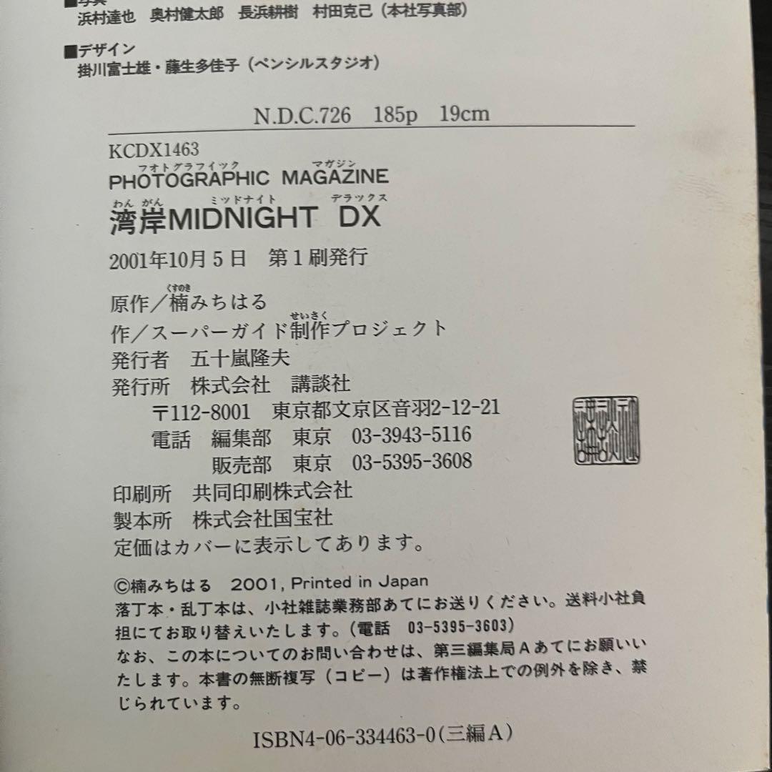 湾岸 MIDNIGHT】全て初版 1巻～39巻まで 楠みちはる DX 特典 - メルカリ