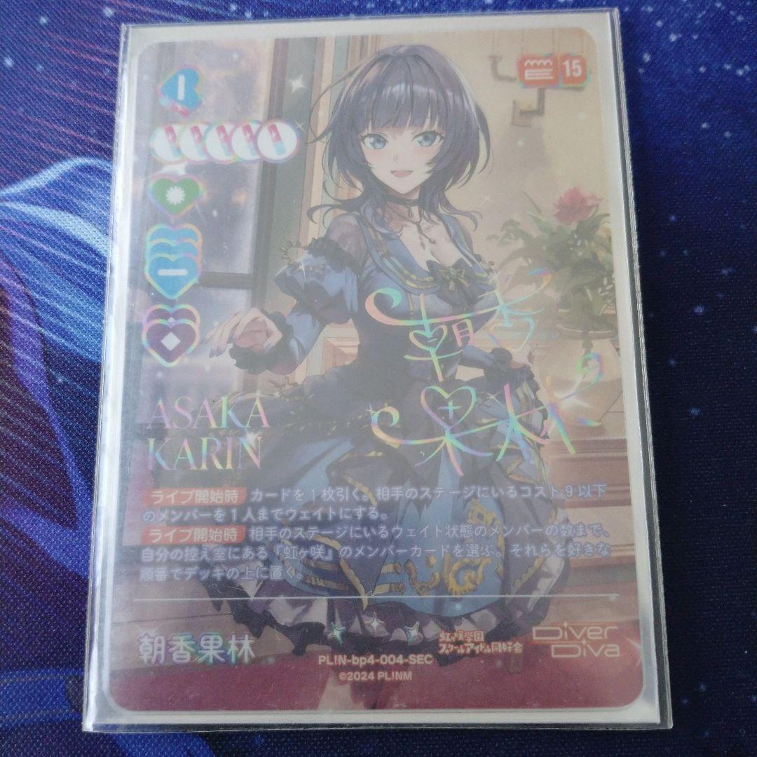 ラブカ 朝香果林 SEC - メルカリ