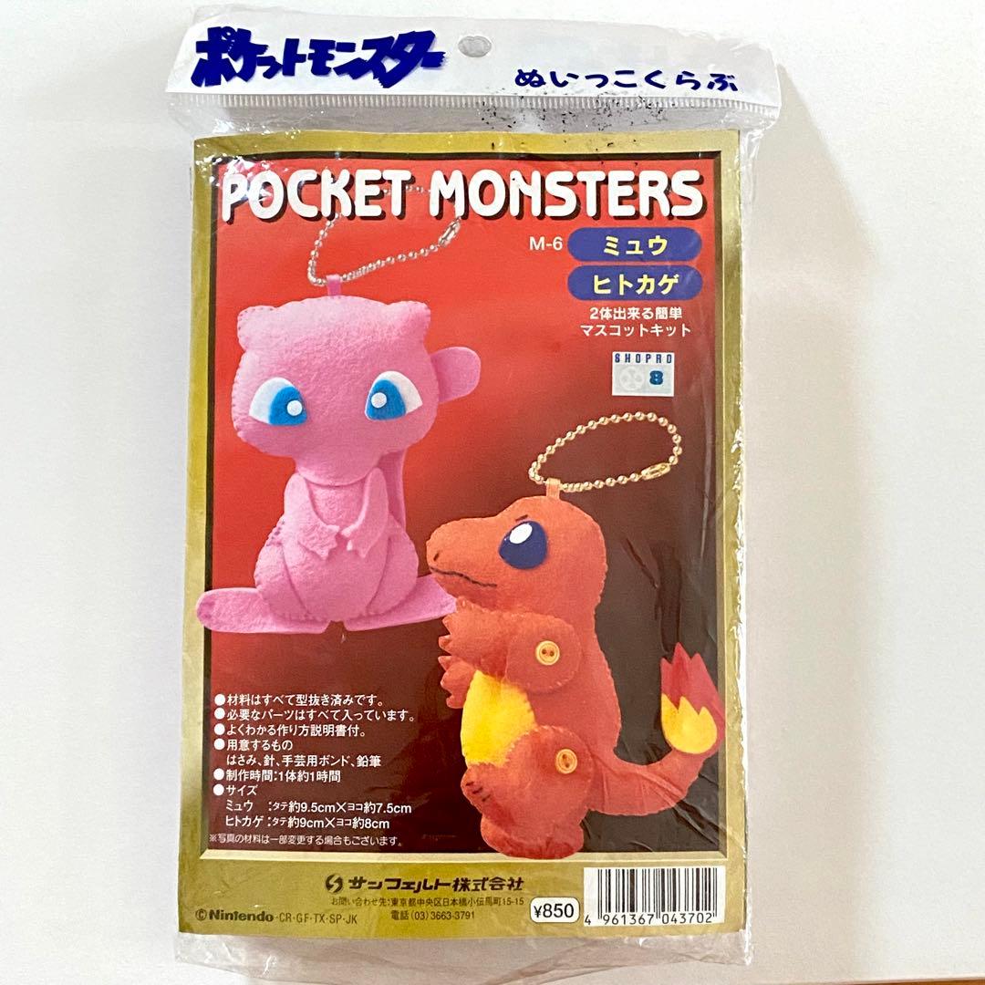 希少 レア ポケモン ぬいっこくらぶ ミュウ&ヒトカゲ サンフェルト株式