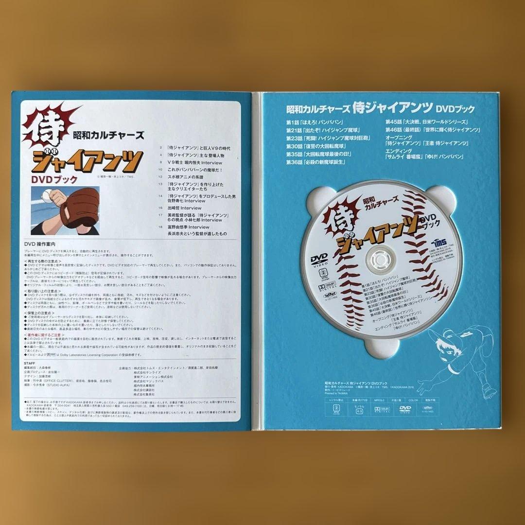 昭和アニメ】バビル2世 ど根性ガエル 元祖天才バカボン 侍ジャイアンツ