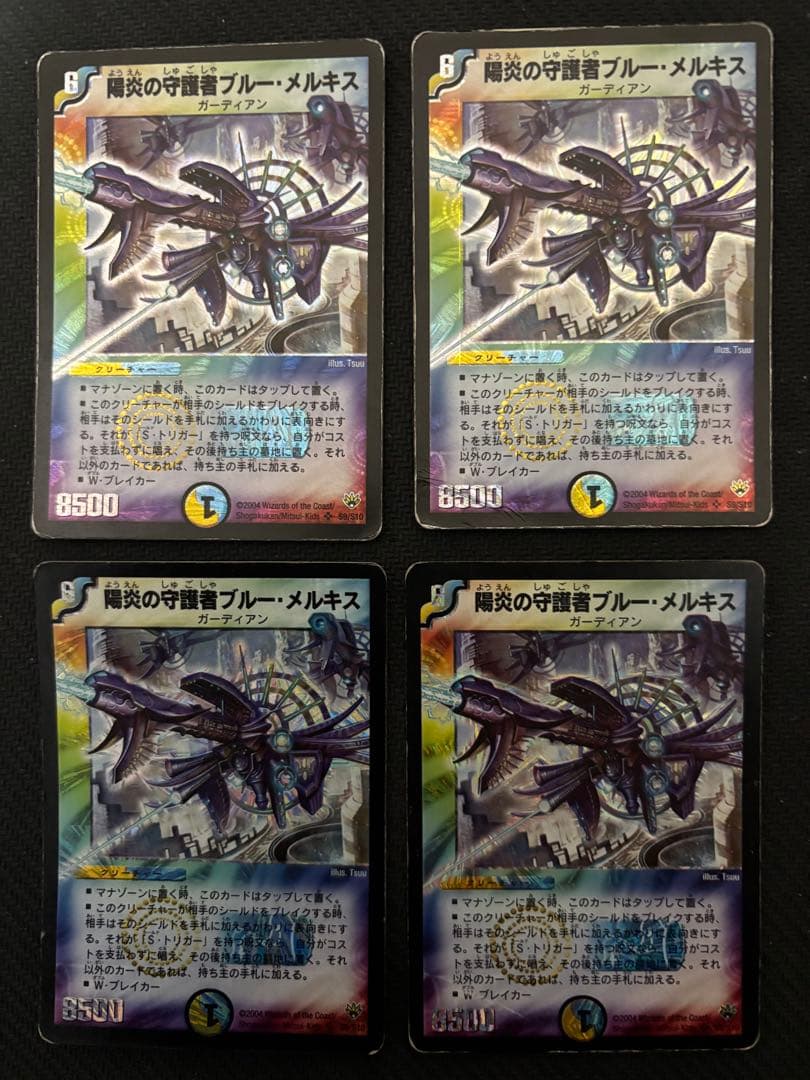 陽炎の守護者ブルーメルキス 初期 旧枠 陽炎の守護者ブルー・メルキス