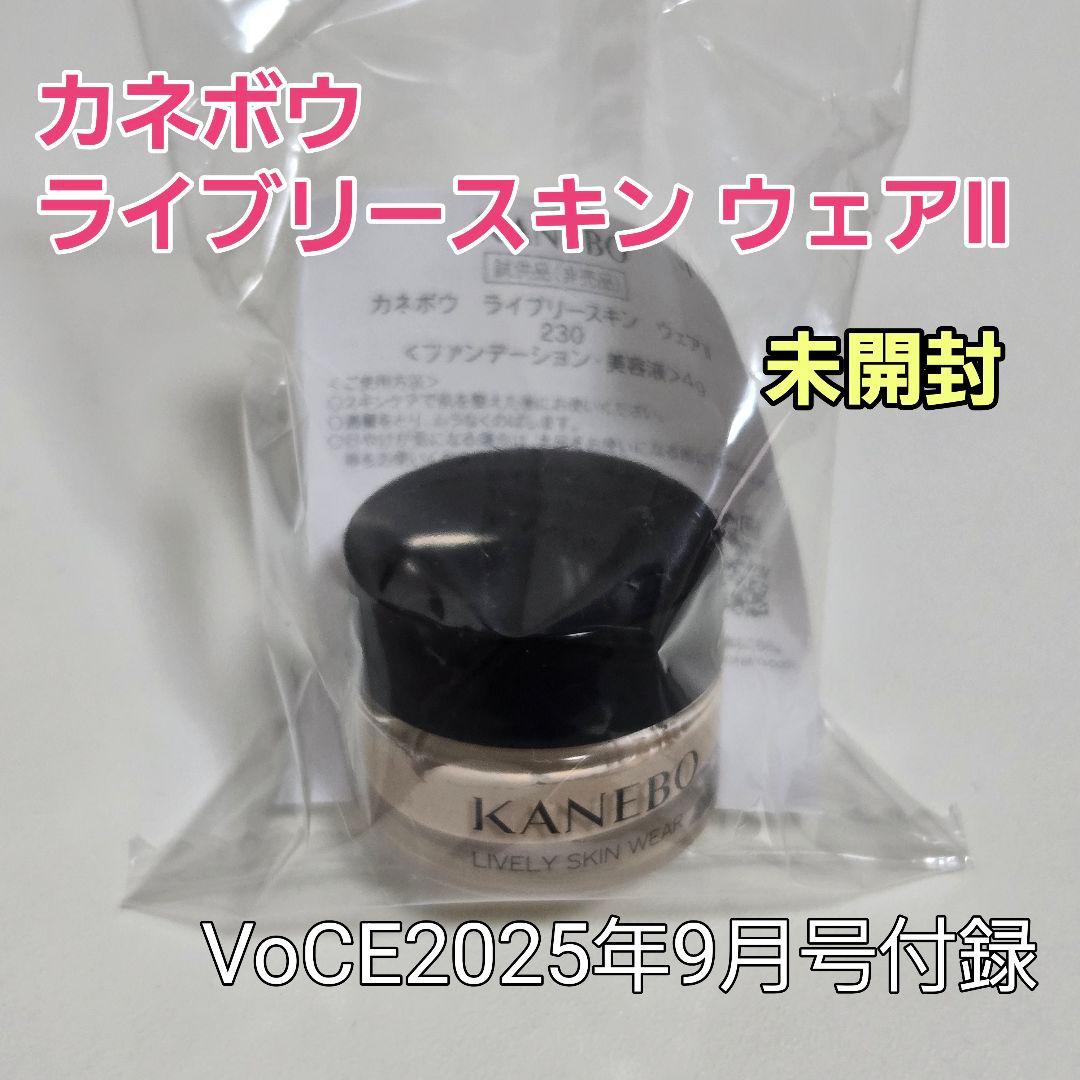 カネボウ ライブリースキン ウェアⅡ 230バニラ 4g - メルカリ