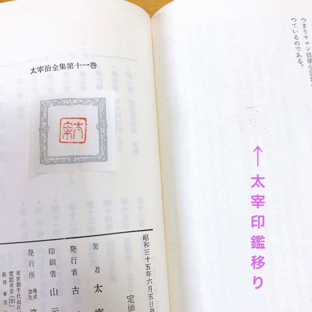 初版本あり 極稀少本✨太宰治全集 全16巻 筑摩書房 - メルカリ