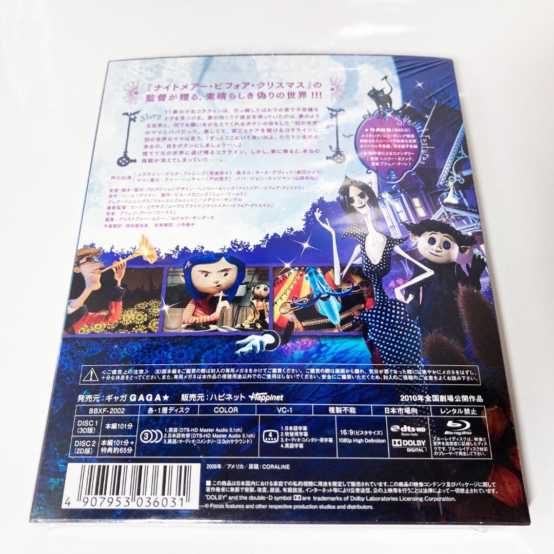 コララインとボタンの魔女 Premium Blu-ray 3D版 通常版 2枚組 - メルカリ