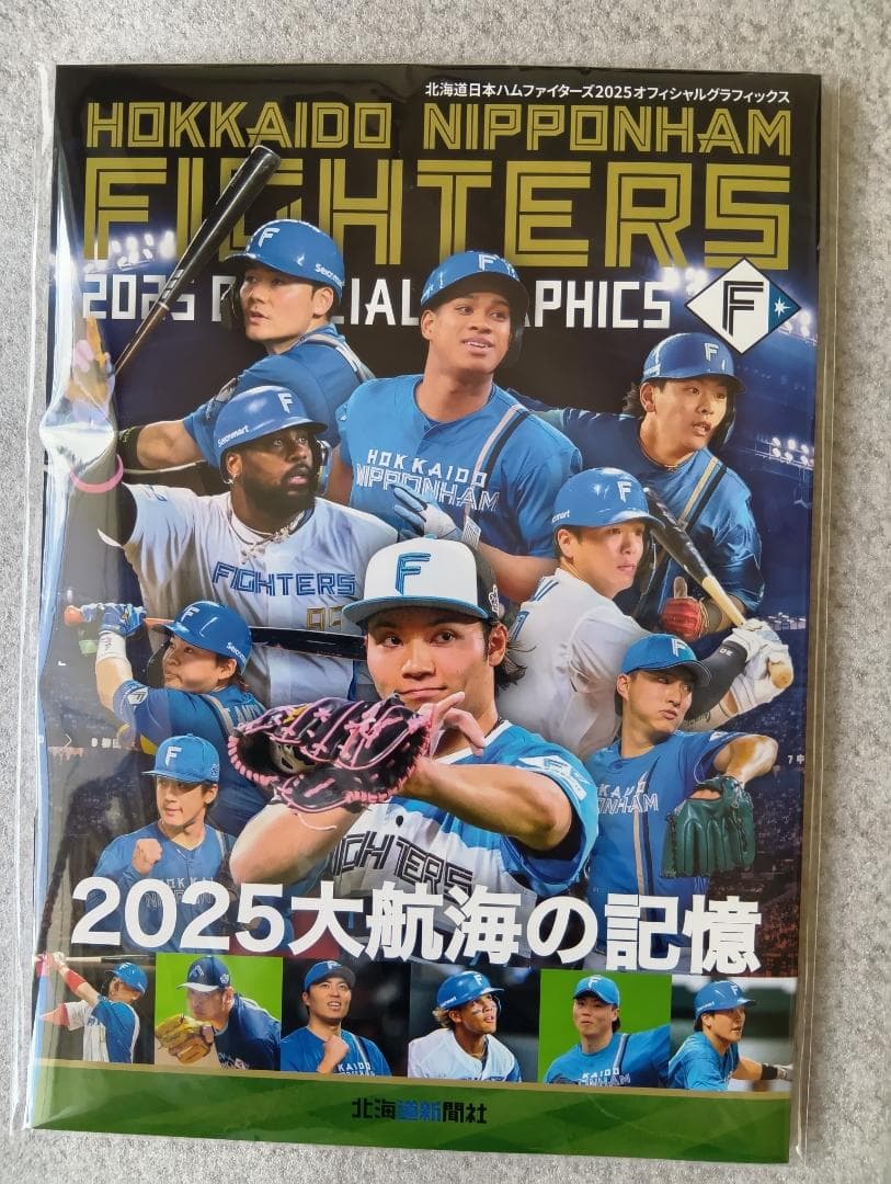 ☆ 日本ハムファイターズ ☆ 2025大航海の記憶 ☆ 報道写真集 ☆ 特集