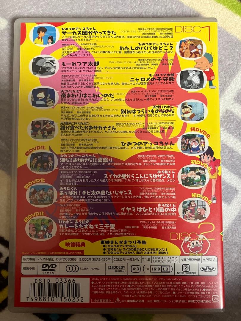 赤塚不二夫アニメコレクション 映画・TVスペシャル・OVA豪華13本立て