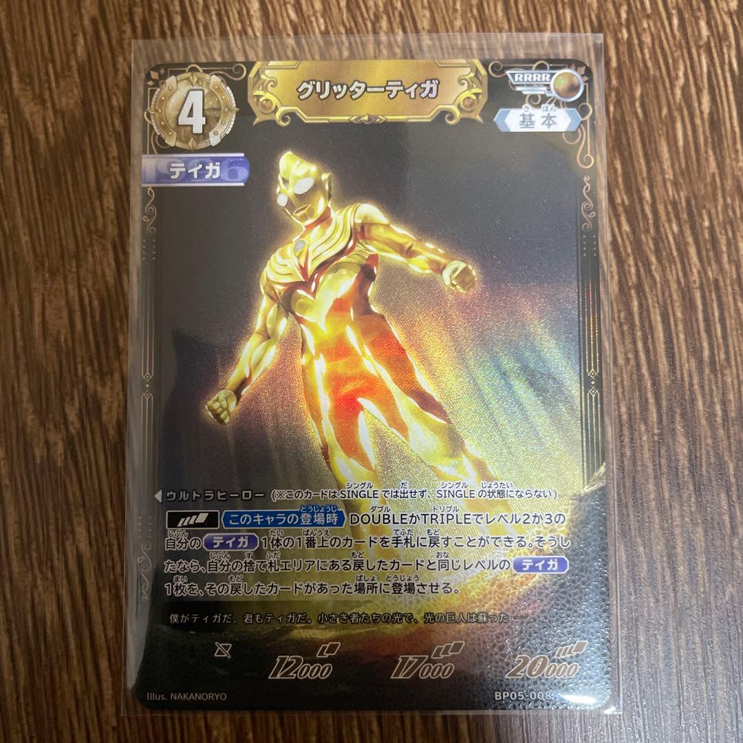 ウルトラマンカードゲーム グリッターティガ RRRR - メルカリ