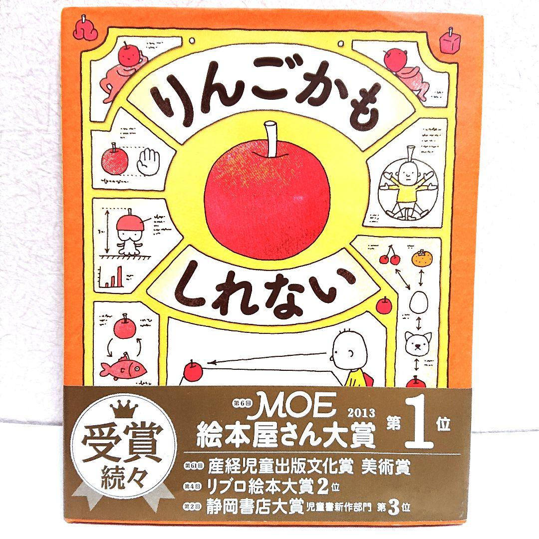 ヨシタケシンスケ】 帯付き りんごかもしれない & 帯付き ふまんが