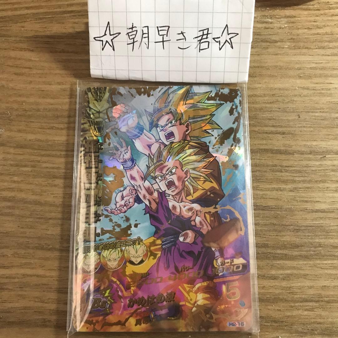 極美品 希少 旧弾 孫悟飯少年期 H2-16 親子かめはめ波 - メルカリ