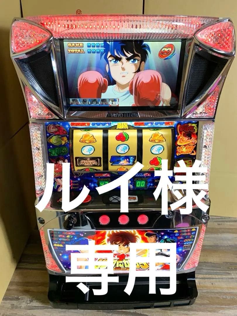 リングにかけろ1～黄金の日本Jr.編～ スロット実機