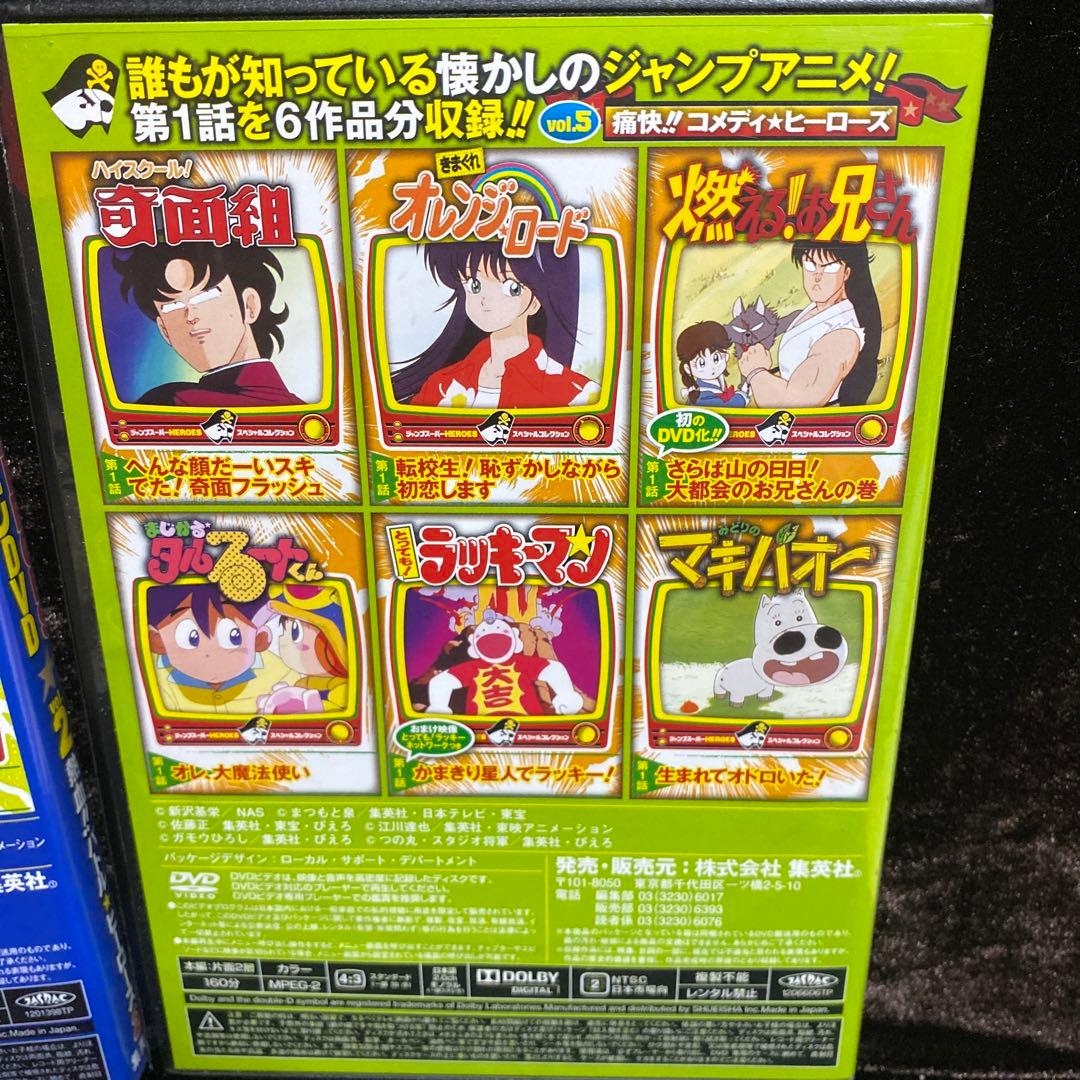 ジャンプ スーパーHEROES スペシャルコレクションDVD vol.2.5 - メルカリ