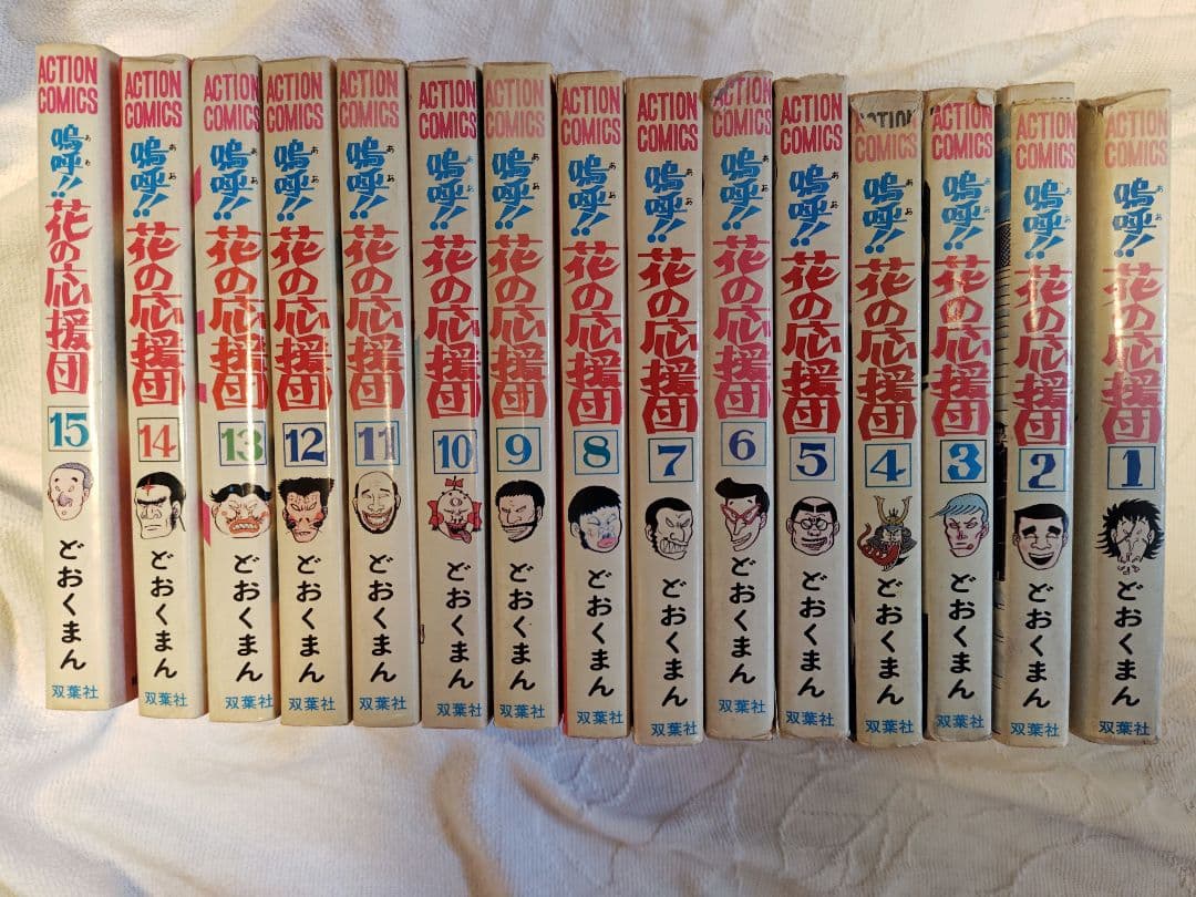 嗚呼!!花の応援団全15巻 暴力大将全23巻