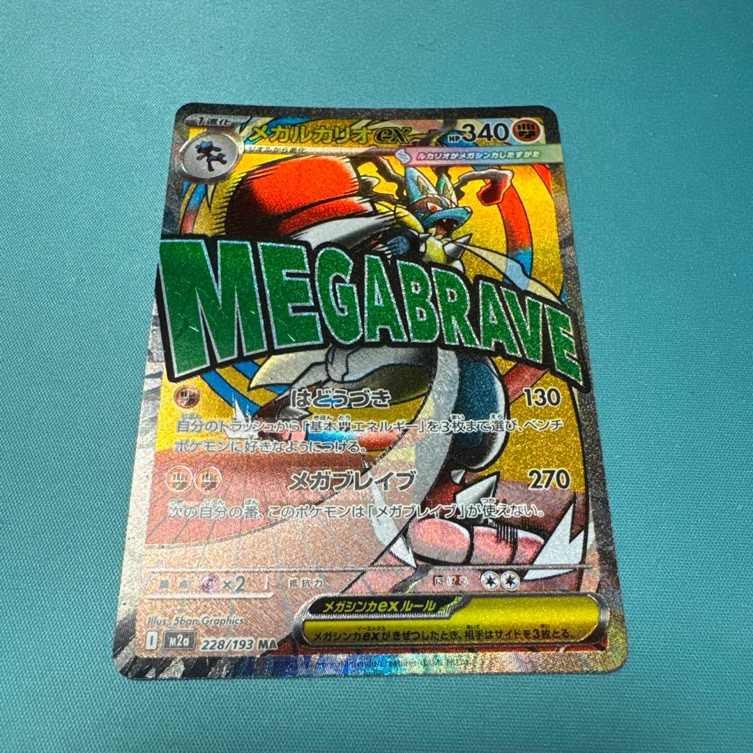 ポケモンカード メガルカリオEX エラーカード - メルカリ